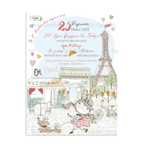 πρόσκληση βάπτισης ταξίδι