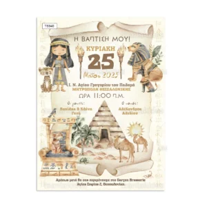 πρόσκληση βάπτισης κορίτσι της Αιγύπτου