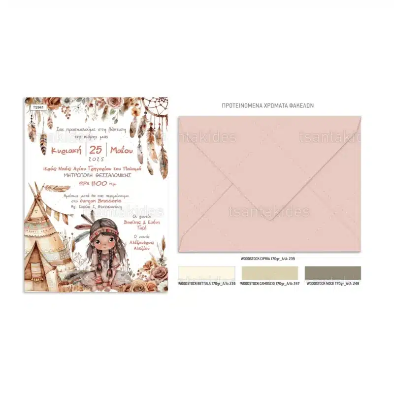 Wedding Rafaela | Είδη γάμου και βάπτισης