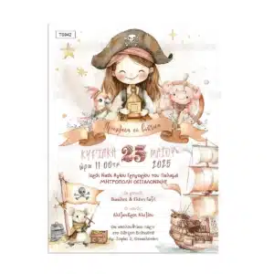 Πρόσκληση για κορίτσι με φάκελο