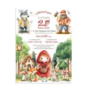 πρόσκληση βάπτισης Κοκκινοσκουφίτσα