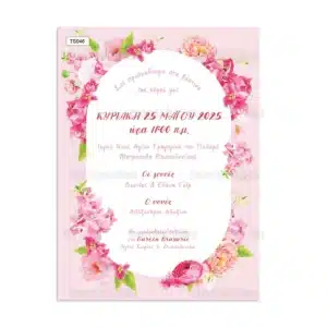 πρόσκληση βάπτισης λουλούδια