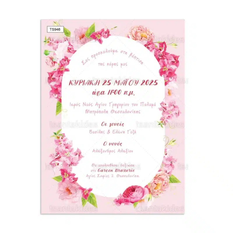 Wedding Rafaela | Είδη γάμου και βάπτισης
