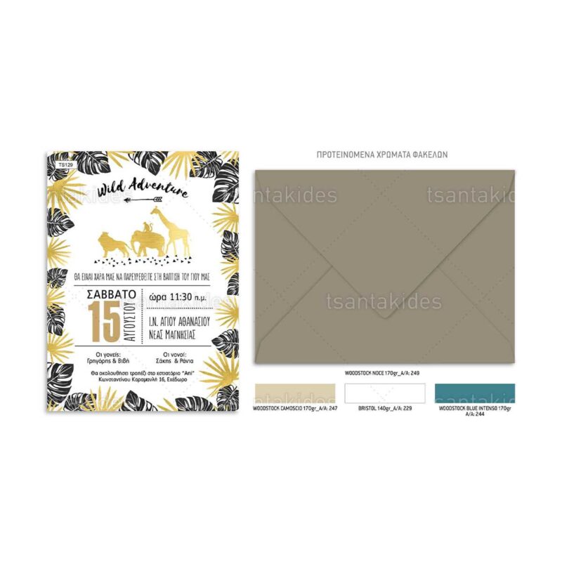 Wedding Rafaela | Είδη γάμου και βάπτισης