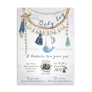 πρόσκληση βάπτισης ονειροπαγίδα