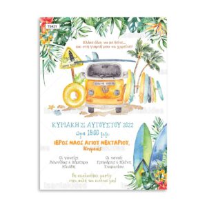 πρόσκληση βάπτισης σερφ