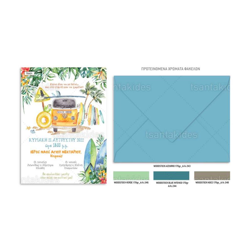 Wedding Rafaela | Είδη γάμου και βάπτισης