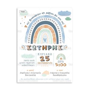 πρόσκληση βάπτισης ουράνιο τόξο
