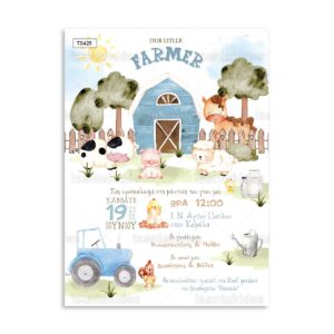 πρόσκληση βάπτισης φάρμα