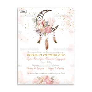 πρόσκλση βάπτισης ονειροπαγίδα