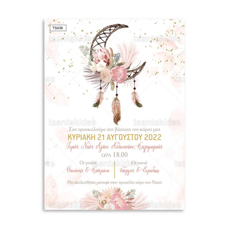 Wedding Rafaela | Είδη γάμου και βάπτισης