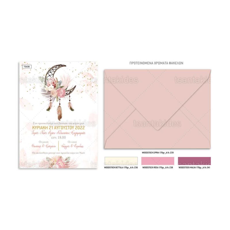 Wedding Rafaela | Είδη γάμου και βάπτισης