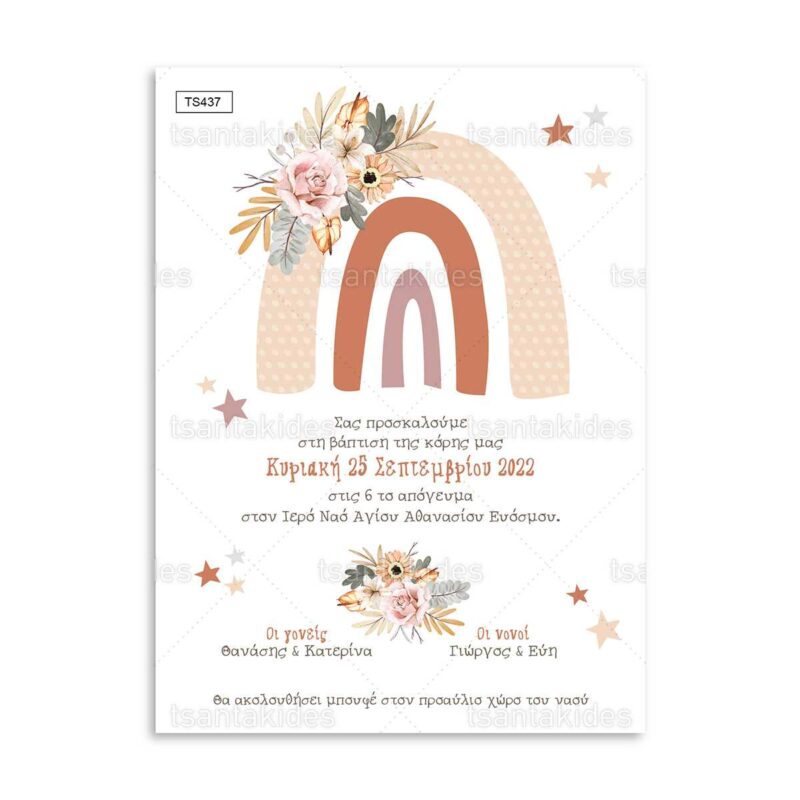 Wedding Rafaela | Είδη γάμου και βάπτισης