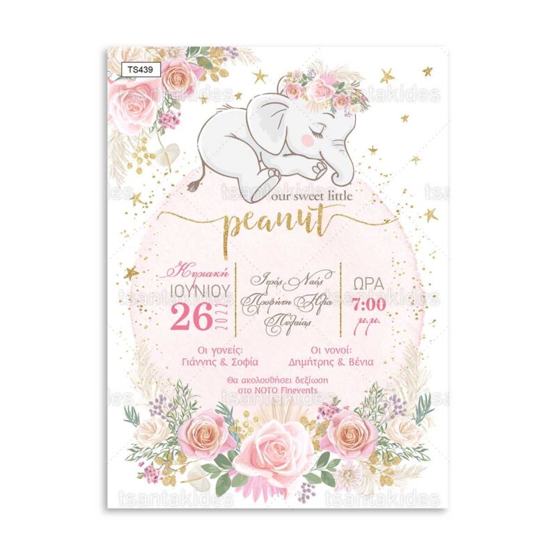 Wedding Rafaela | Είδη γάμου και βάπτισης