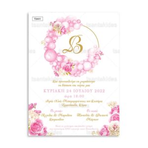 πρόσκληση βάπτισης με αρχικό και μπαλόνια