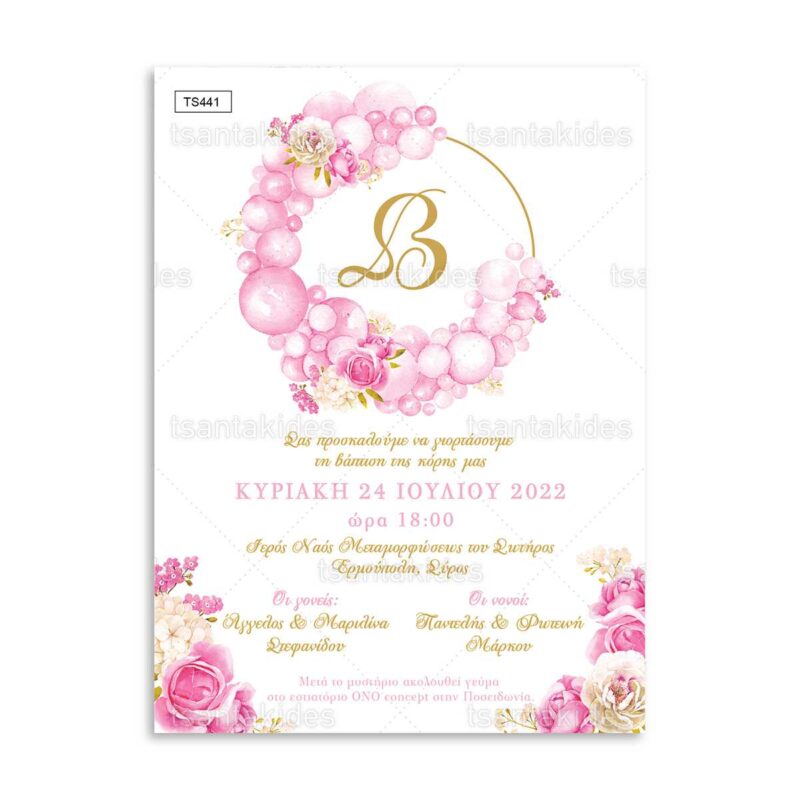 Wedding Rafaela | Είδη γάμου και βάπτισης