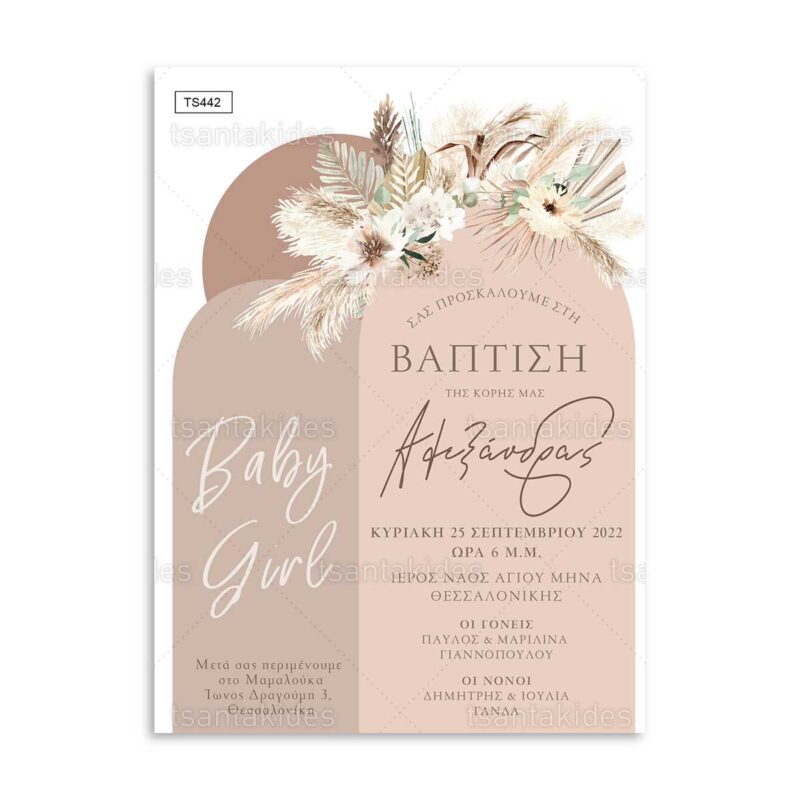 Wedding Rafaela | Είδη γάμου και βάπτισης