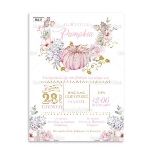 πρόσκληση βάπτισης κολοκύθα