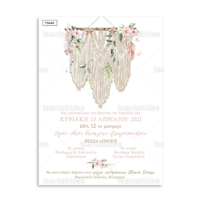 Wedding Rafaela | Είδη γάμου και βάπτισης