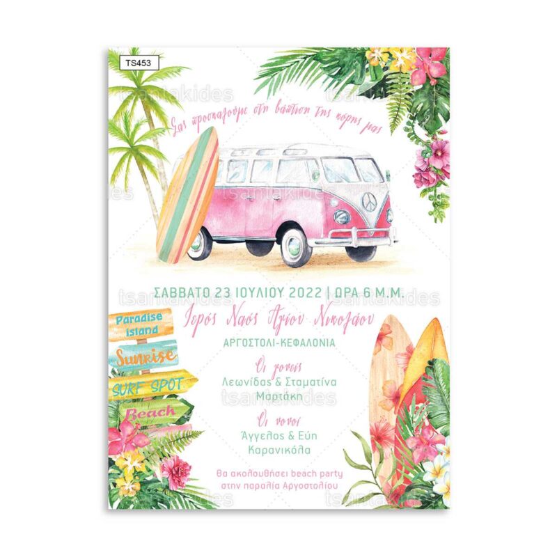 Wedding Rafaela | Είδη γάμου και βάπτισης