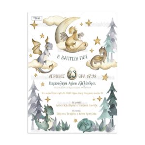 πρόσκληση βάπτισης δράκοι