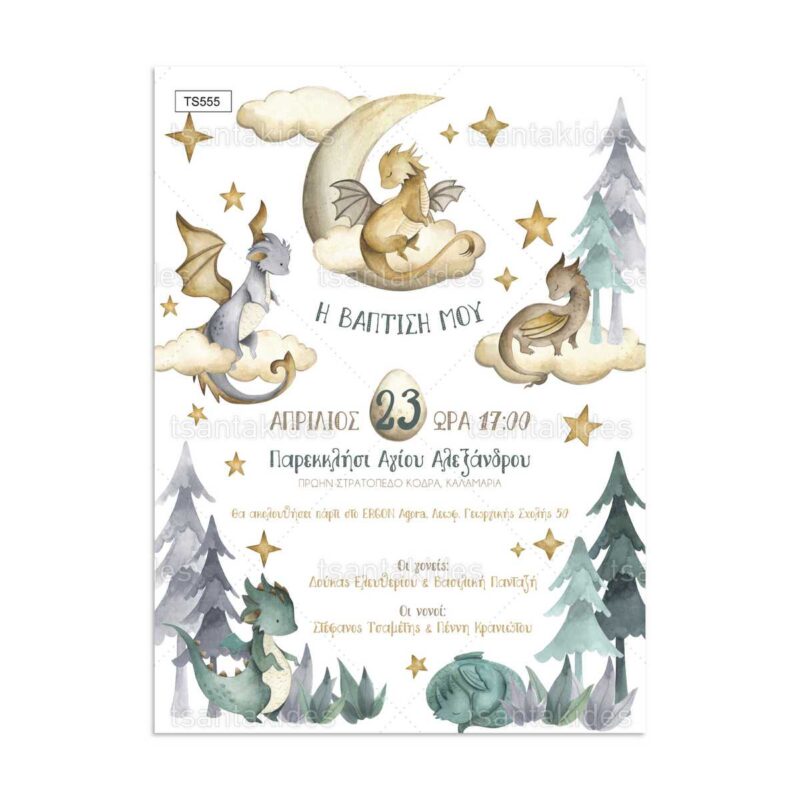 Wedding Rafaela | Είδη γάμου και βάπτισης