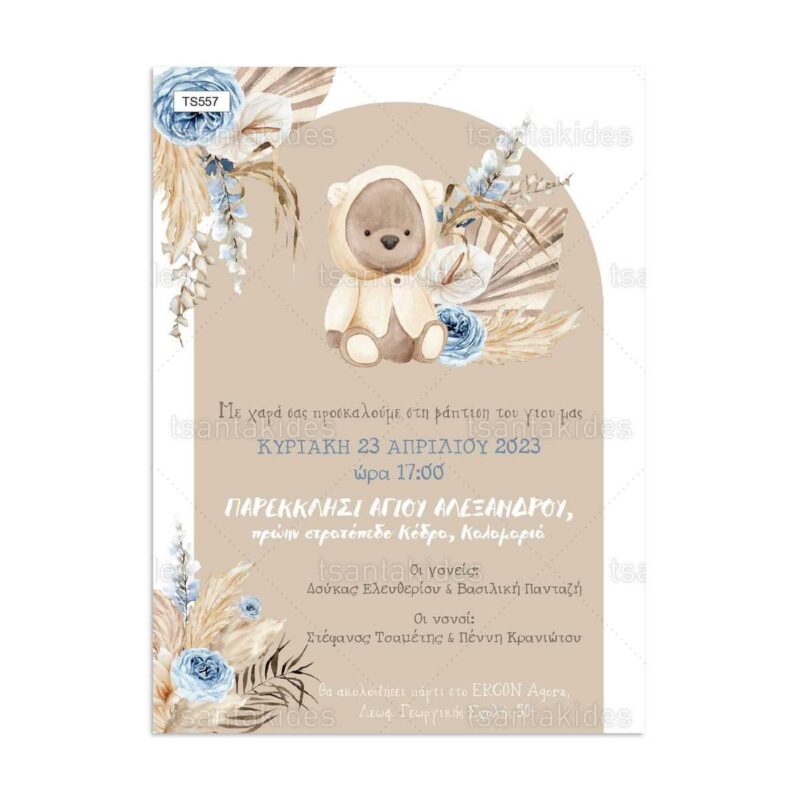 Wedding Rafaela | Είδη γάμου και βάπτισης