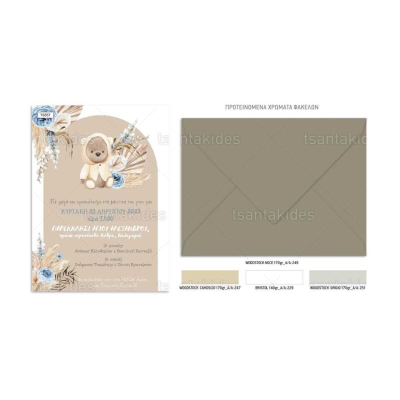 Wedding Rafaela | Είδη γάμου και βάπτισης