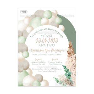 πρόσκληση βάπτισης boho