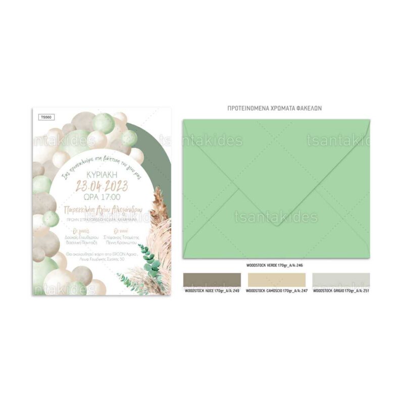 Wedding Rafaela | Είδη γάμου και βάπτισης