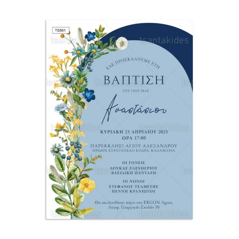 Wedding Rafaela | Είδη γάμου και βάπτισης