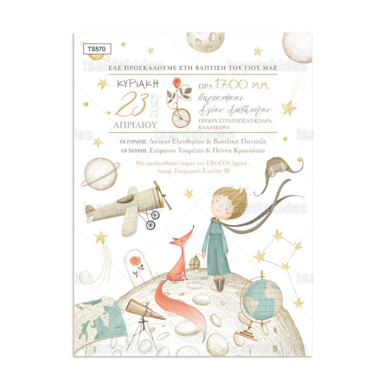 Wedding Rafaela | Είδη γάμου και βάπτισης