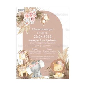 πρόσκλσηση βάπτισης BOHO ζωάκια της ζούγκλας