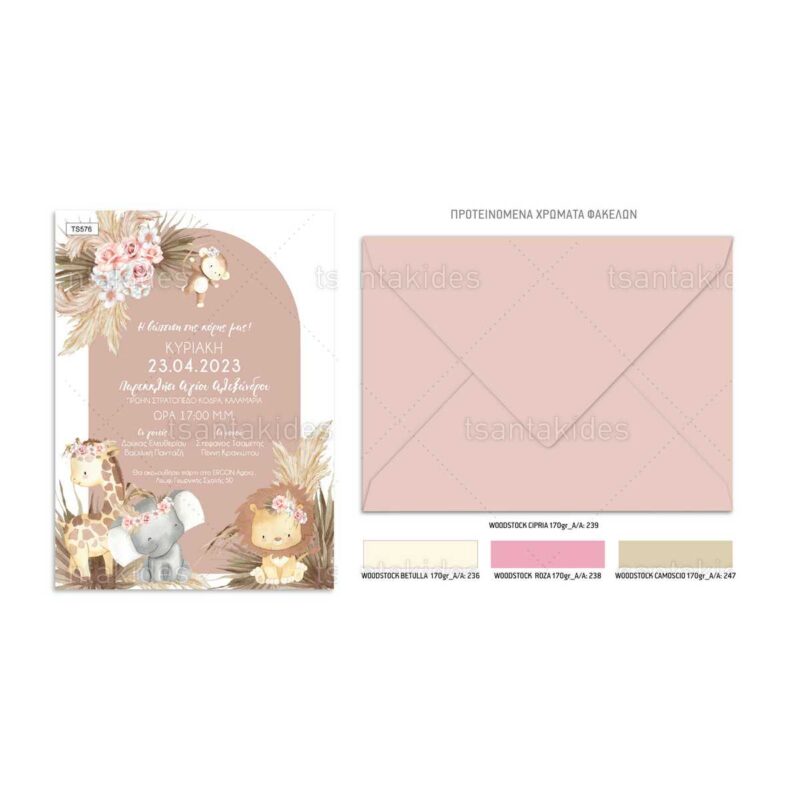 Wedding Rafaela | Είδη γάμου και βάπτισης