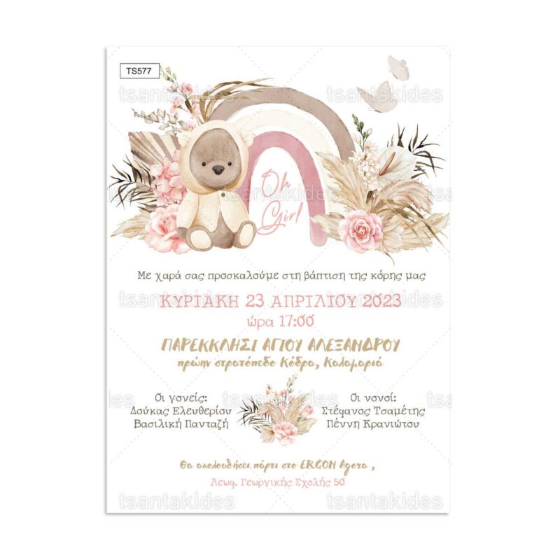 Wedding Rafaela | Είδη γάμου και βάπτισης