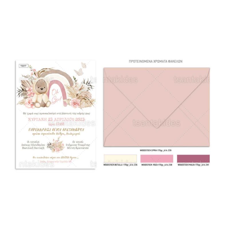Wedding Rafaela | Είδη γάμου και βάπτισης