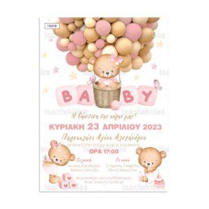 πρόσκληση βάπτισης αρκουδάκι ροζ