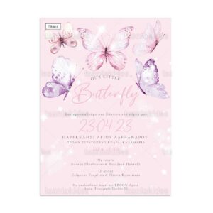πρόσκληση βάπτισης πεταλούδες