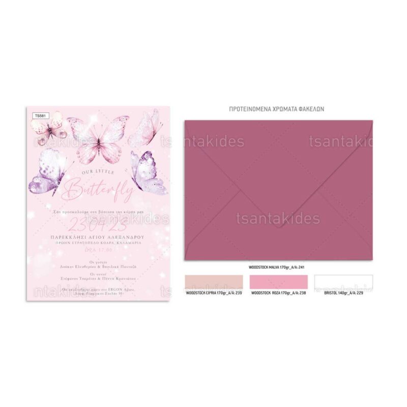 Wedding Rafaela | Είδη γάμου και βάπτισης