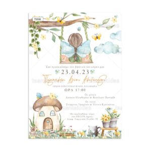 πρόσκληση βάπτισης Νερά'ι'δες