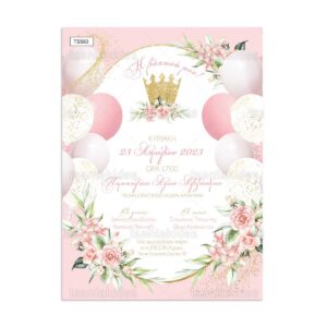 πρόσκληση βάπτισης πριγκίπισσα