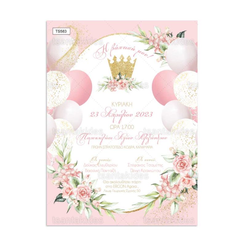 Wedding Rafaela | Είδη γάμου και βάπτισης