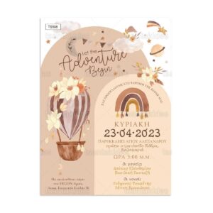 πρόσκληση βάπτισης αερόστατο ουράνιο τόξο