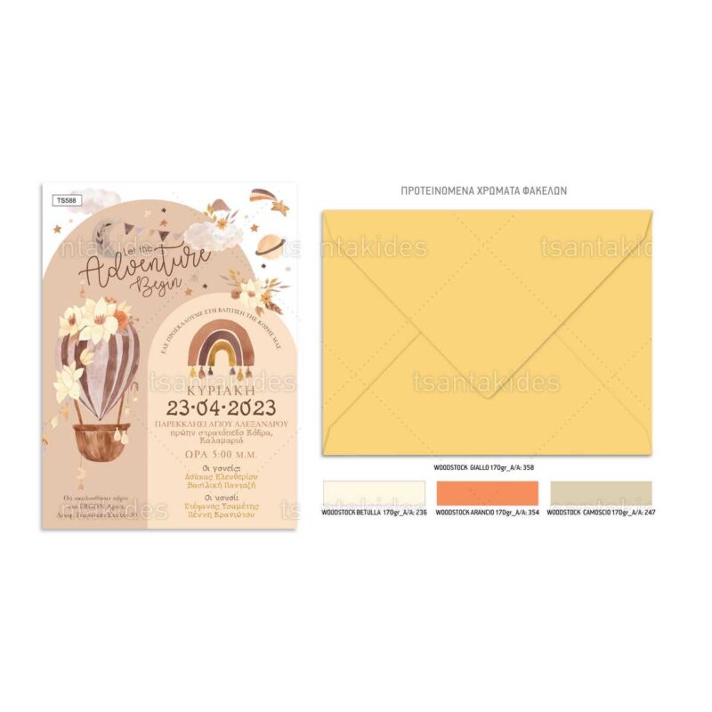 Wedding Rafaela | Είδη γάμου και βάπτισης