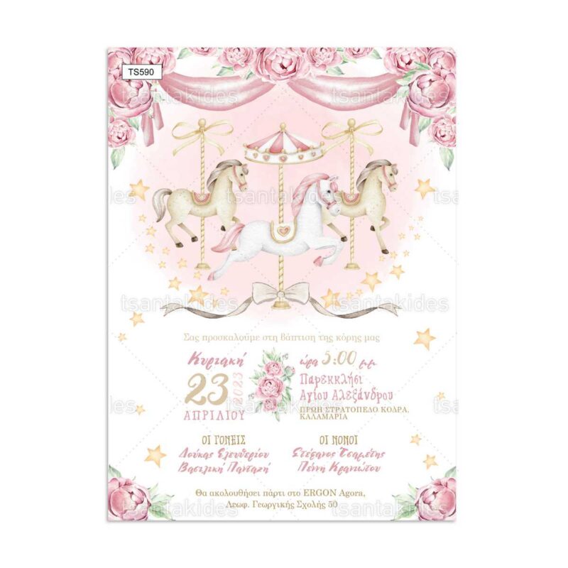 Wedding Rafaela | Είδη γάμου και βάπτισης