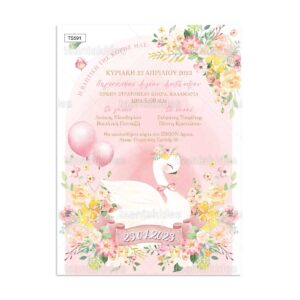 πρόσκλση βάπτισης κύκνος