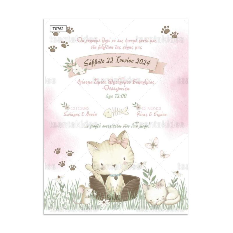 Wedding Rafaela | Είδη γάμου και βάπτισης