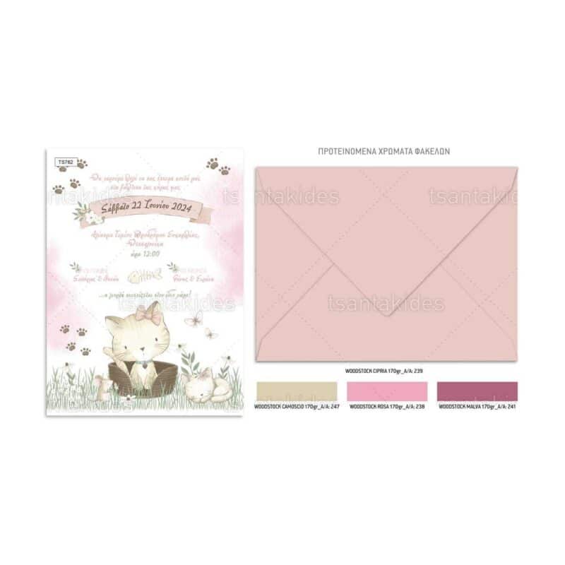 Wedding Rafaela | Είδη γάμου και βάπτισης