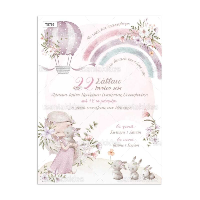 Wedding Rafaela | Είδη γάμου και βάπτισης