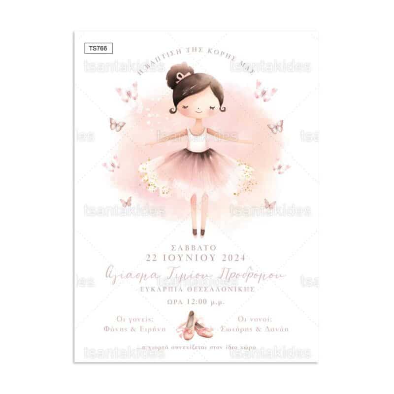 Wedding Rafaela | Είδη γάμου και βάπτισης